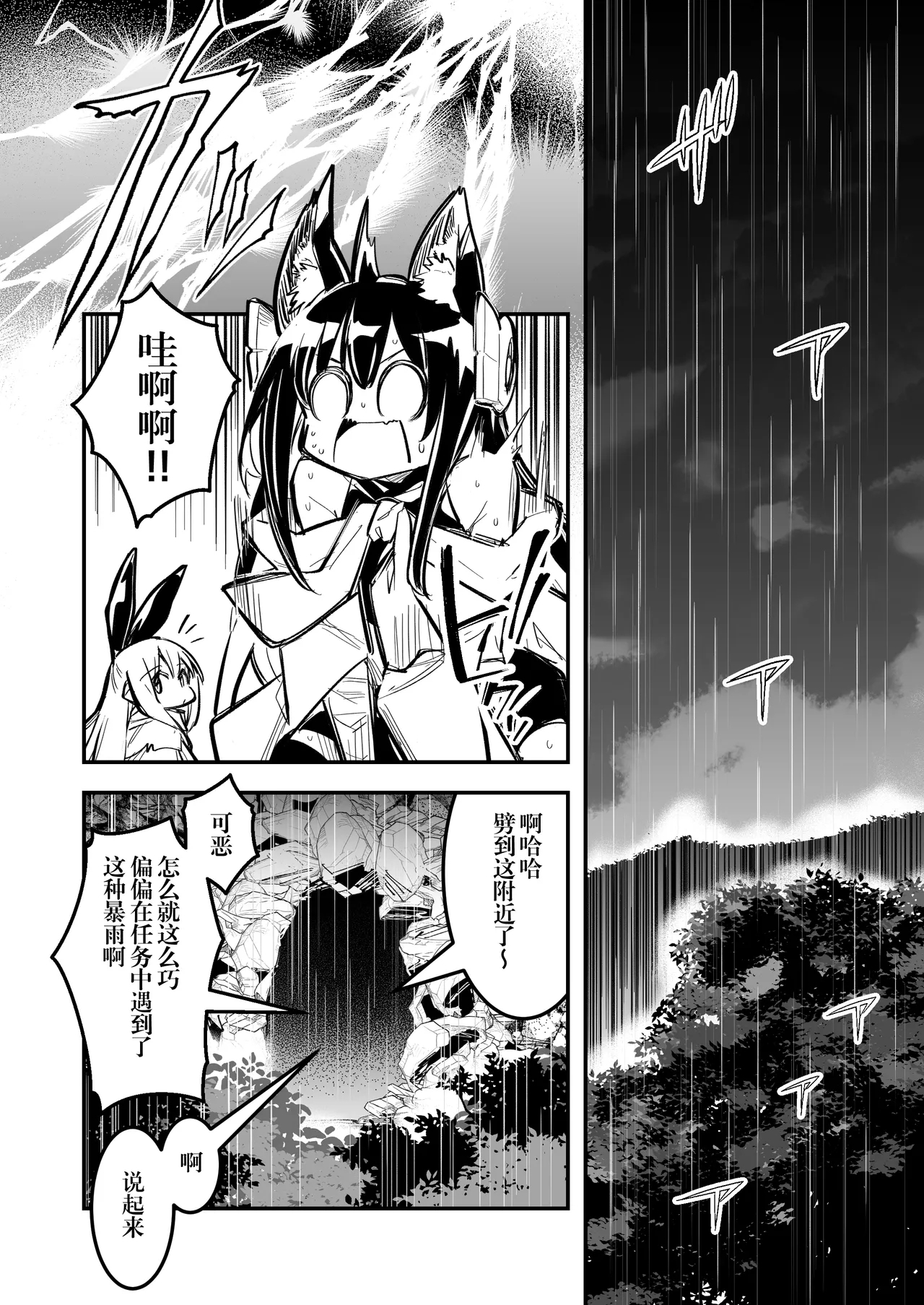 Boukensha-chan to Ecchi na Bouken 4 | 冒险者小姐和色色的冒险4 - Page 3