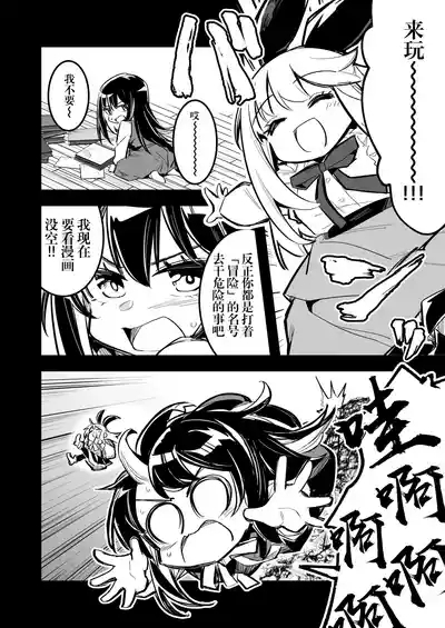 Boukensha-chan to Ecchi na Bouken 4 | 冒险者小姐和色色的冒险4 5