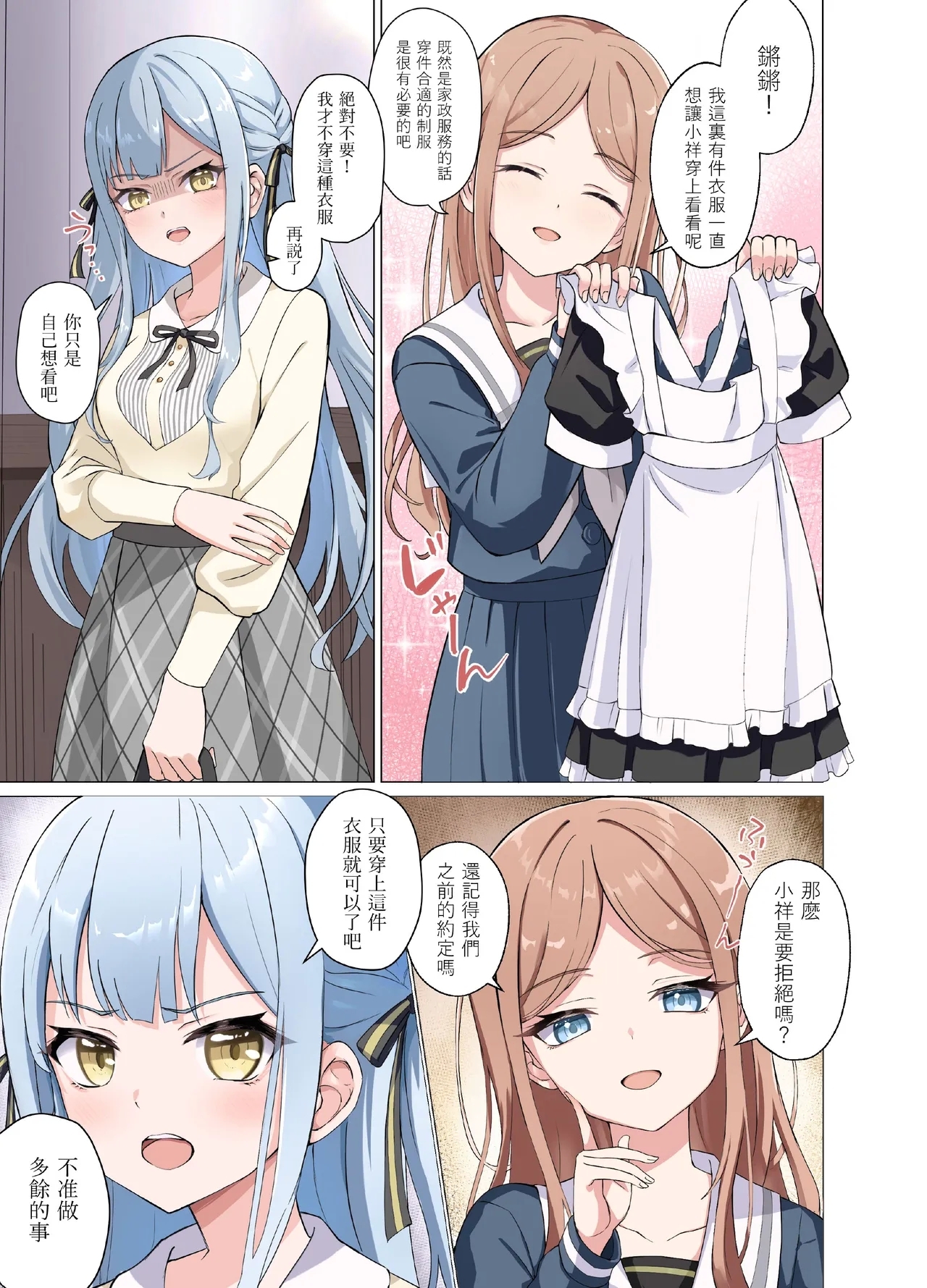 Amai maid sakiko,kono shigoto wo hikiuketa - Page 2