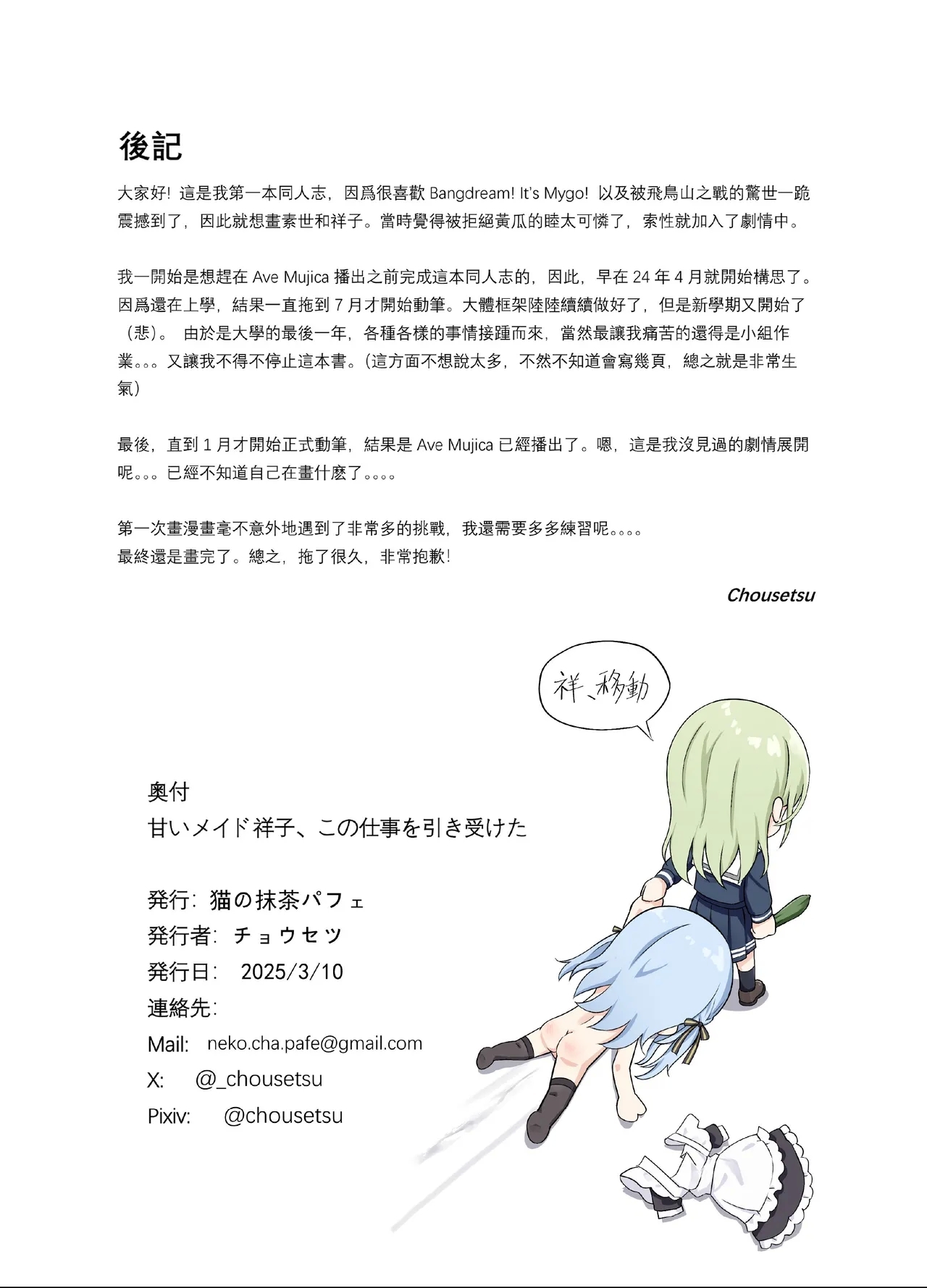 Amai maid sakiko,kono shigoto wo hikiuketa - Page 22