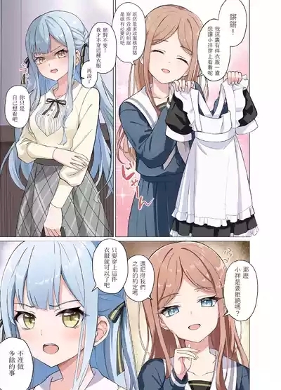 Amai maid sakiko,kono shigoto wo hikiuketa 2