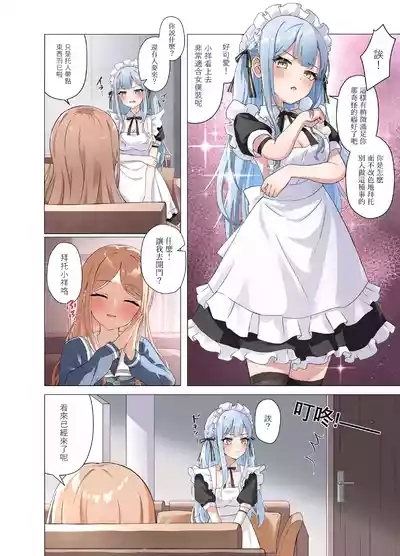 Amai maid sakiko,kono shigoto wo hikiuketa 3