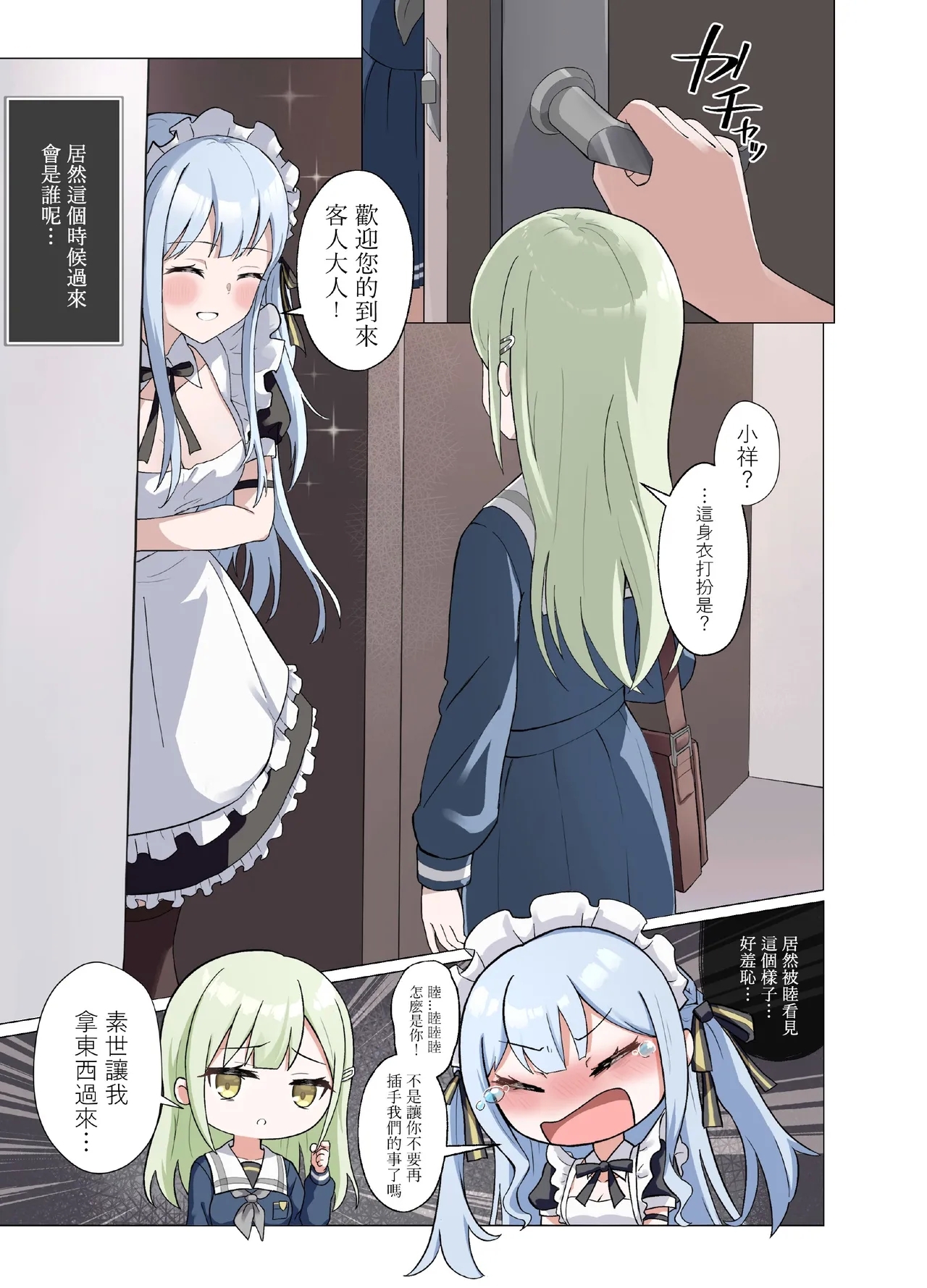Amai maid sakiko,kono shigoto wo hikiuketa - Page 4