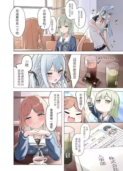 Amai maid sakiko,kono shigoto wo hikiuketa 5
