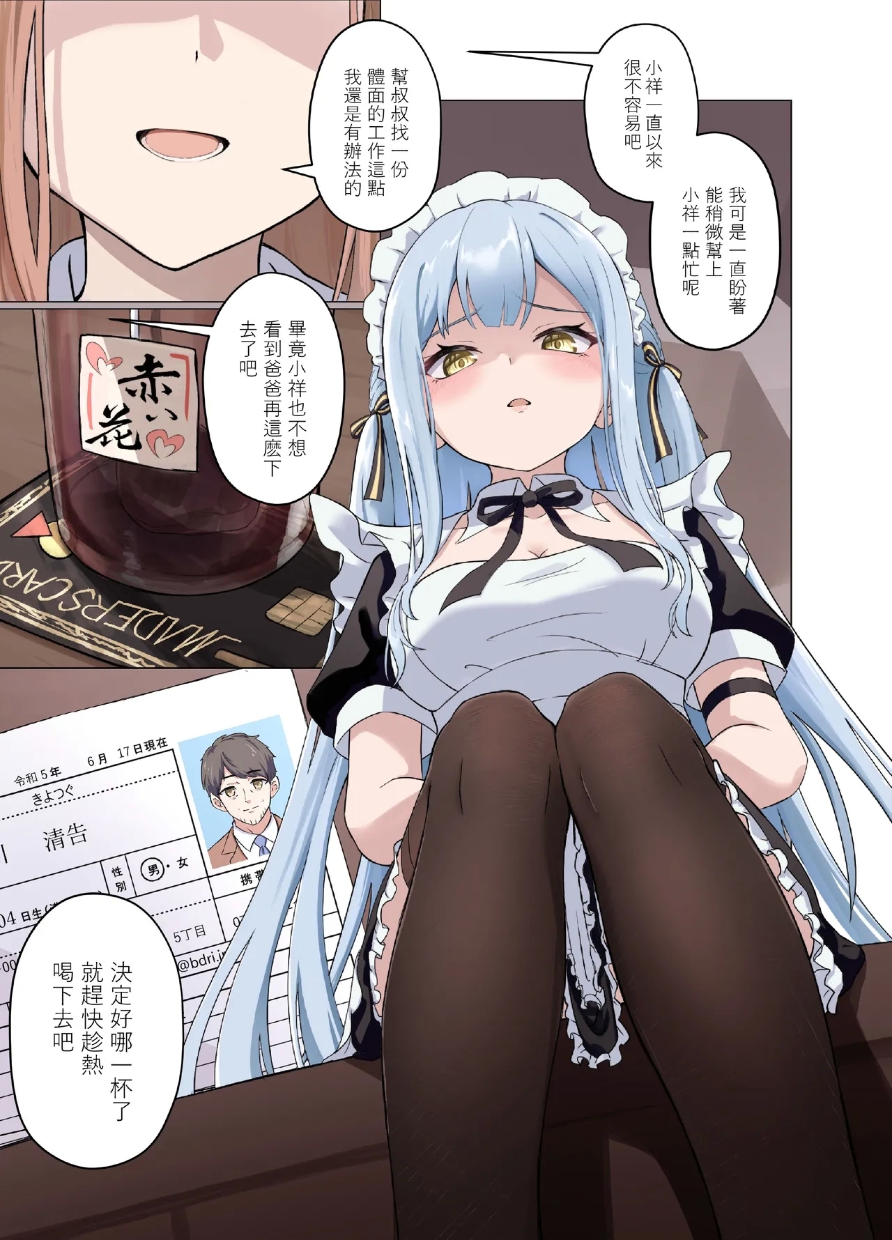 Amai maid sakiko,kono shigoto wo hikiuketa - Page 6