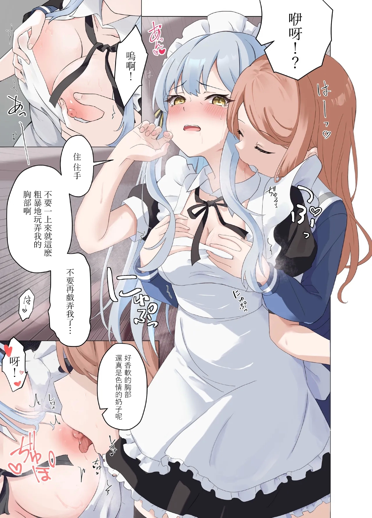 Amai maid sakiko,kono shigoto wo hikiuketa - Page 8