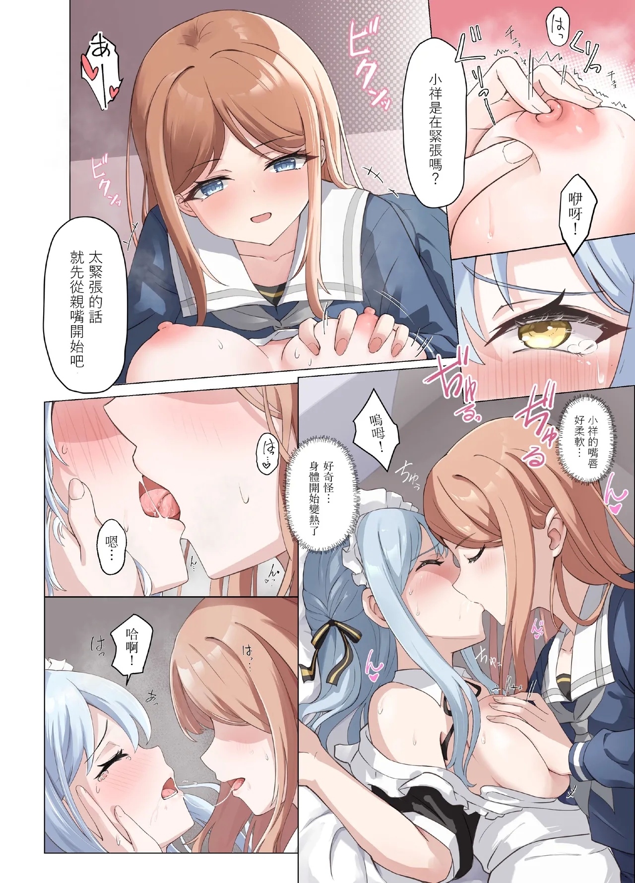 Amai maid sakiko,kono shigoto wo hikiuketa - Page 9