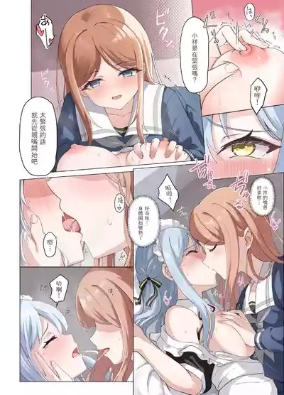 Amai maid sakiko,kono shigoto wo hikiuketa 9