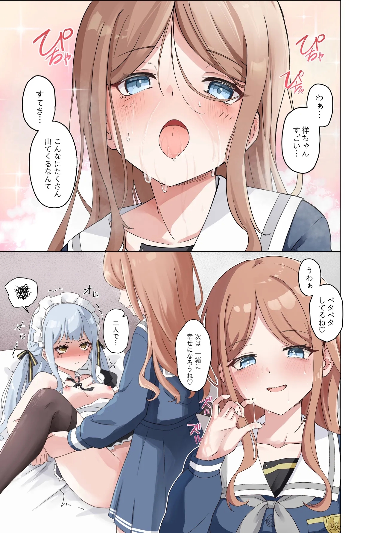 Amai maid sakiko,kono shigoto wo hikiuketa - Page 14