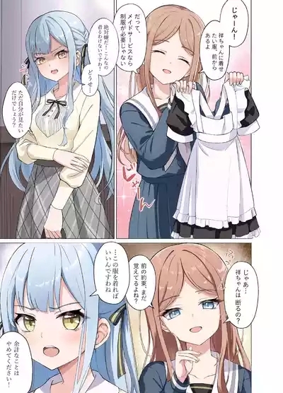 Amai maid sakiko,kono shigoto wo hikiuketa 2