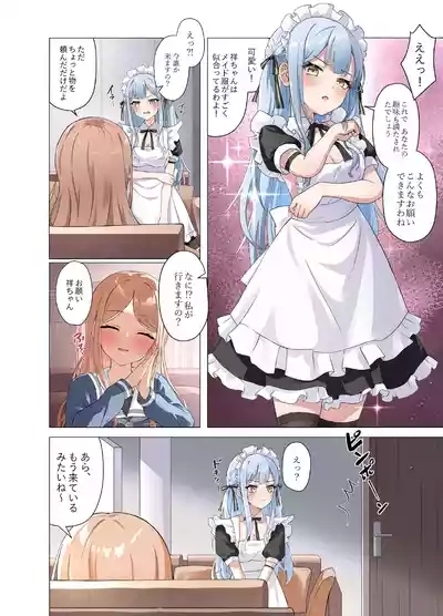 Amai maid sakiko,kono shigoto wo hikiuketa 3
