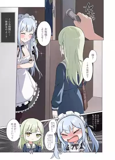 Amai maid sakiko,kono shigoto wo hikiuketa 4