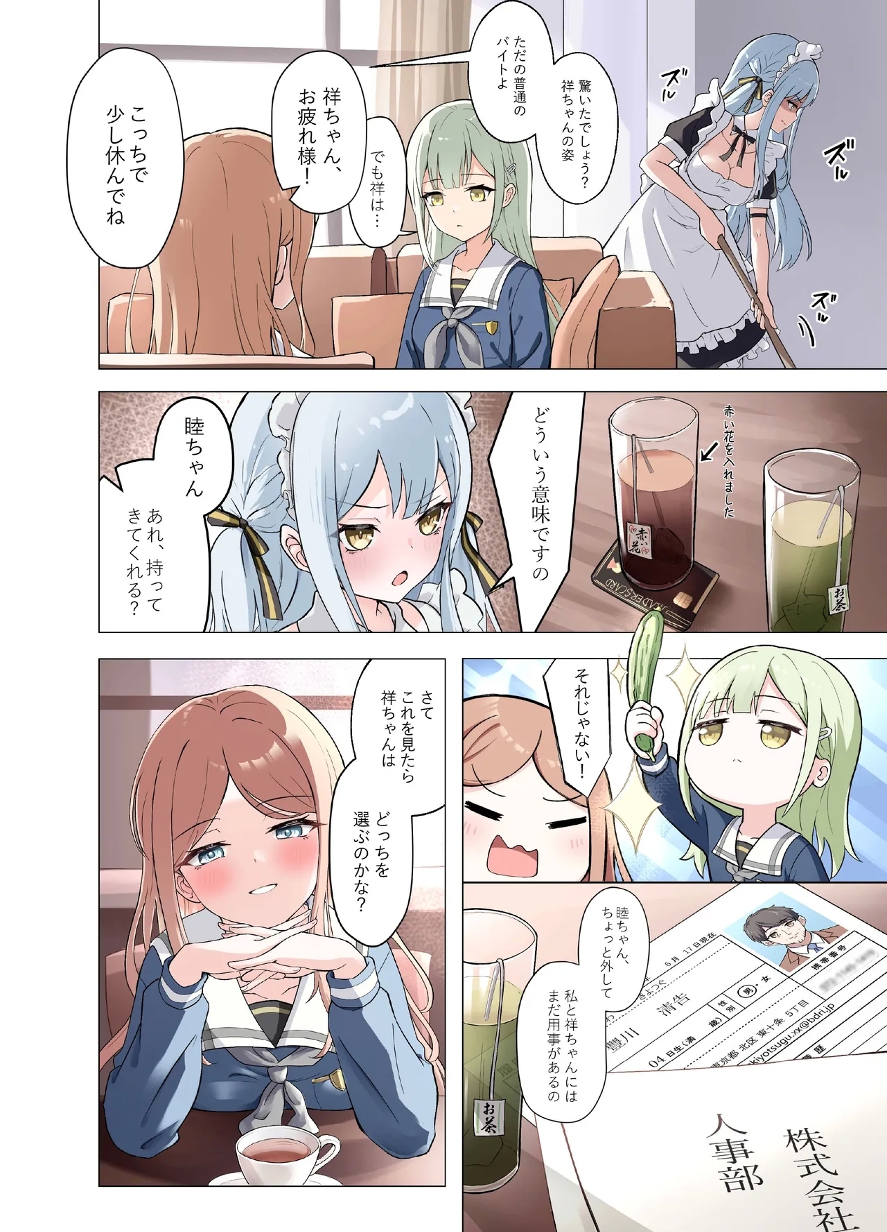Amai maid sakiko,kono shigoto wo hikiuketa - Page 5