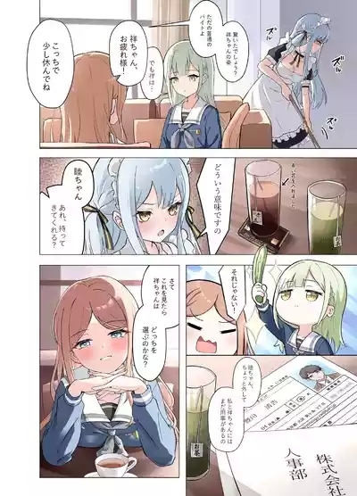 Amai maid sakiko,kono shigoto wo hikiuketa 5