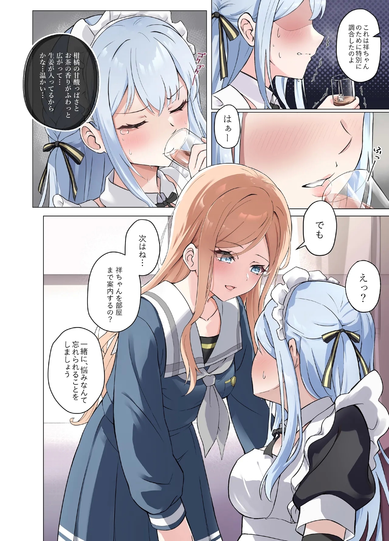 Amai maid sakiko,kono shigoto wo hikiuketa - Page 7