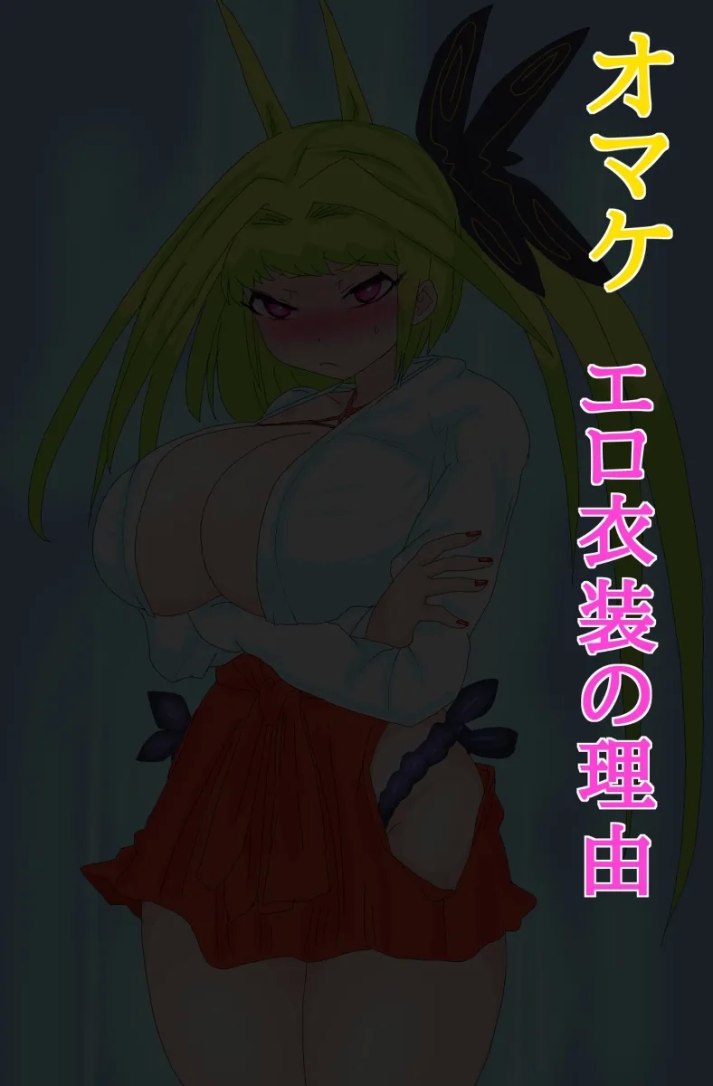 お狐退魔師雨葉 1-9 - Page 29