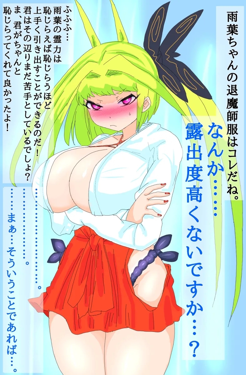 お狐退魔師雨葉 1-9 - Page 30