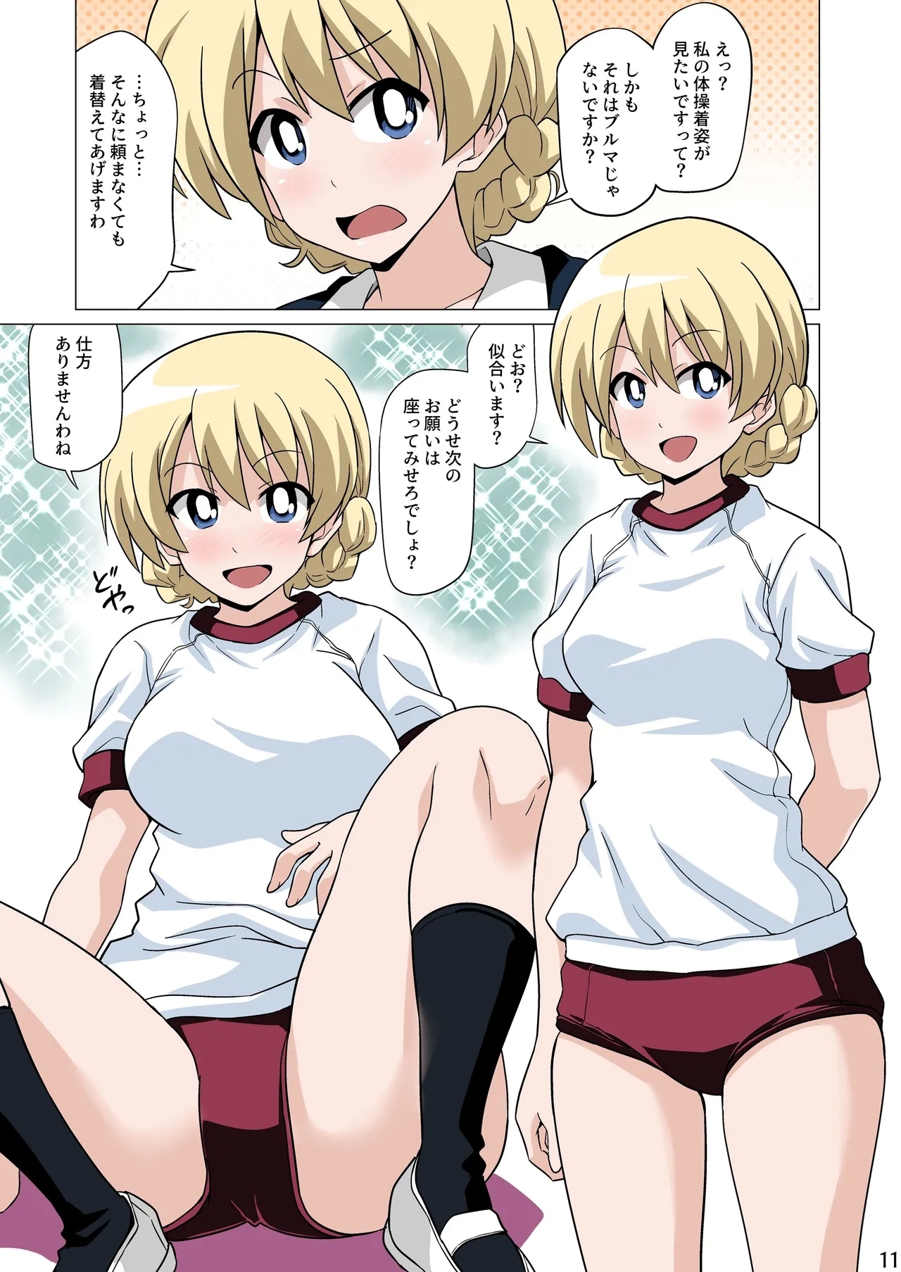 恥ずかしがりながらブルマ姿でおへそを見せてくれる - Page 11