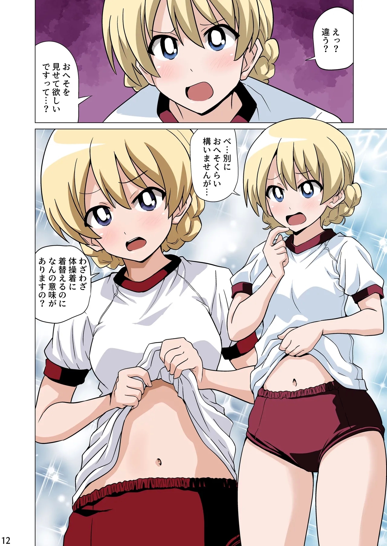 恥ずかしがりながらブルマ姿でおへそを見せてくれる - Page 12