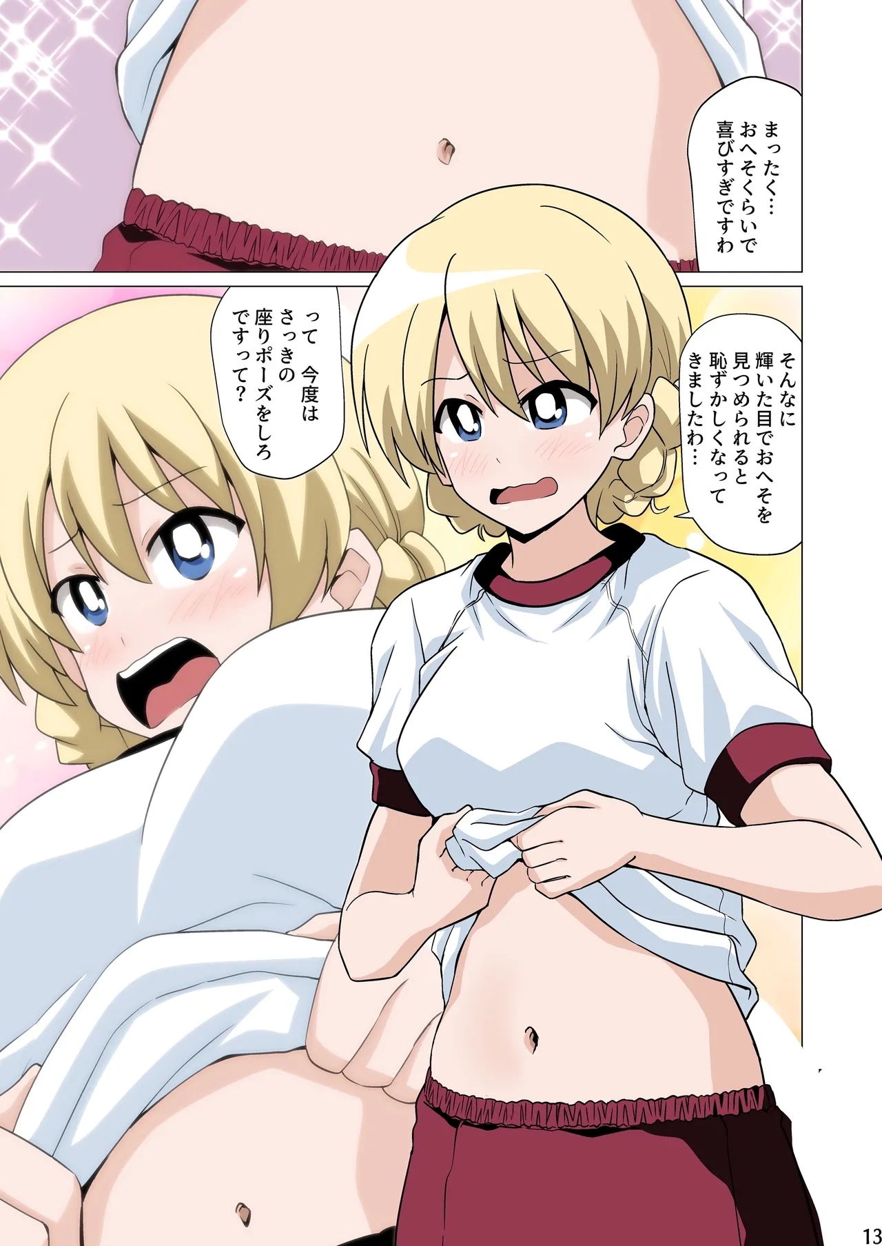 恥ずかしがりながらブルマ姿でおへそを見せてくれる - Page 13