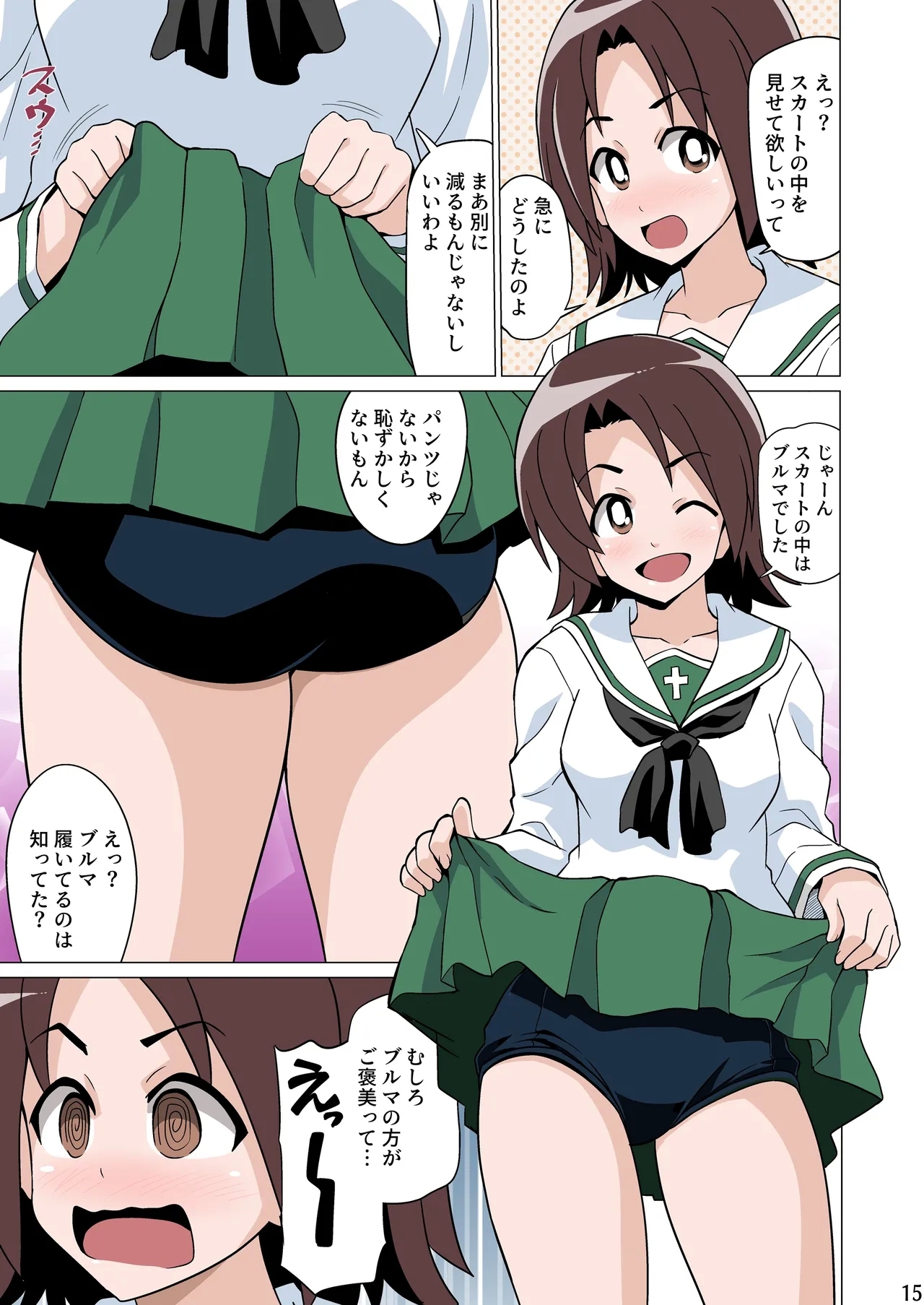 恥ずかしがりながらブルマ姿でおへそを見せてくれる - Page 15