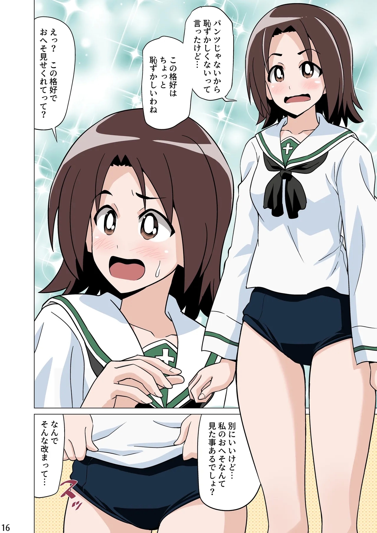 恥ずかしがりながらブルマ姿でおへそを見せてくれる - Page 16