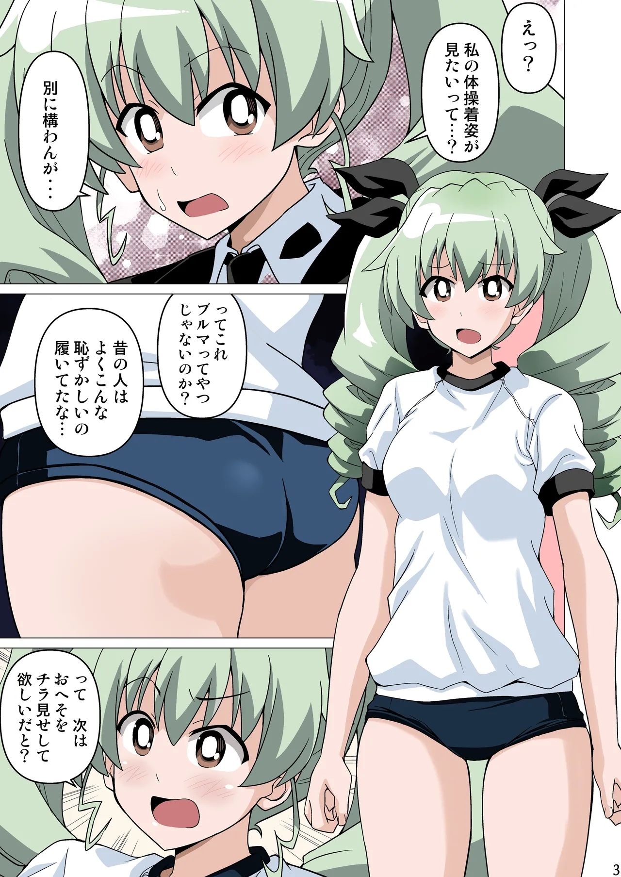 恥ずかしがりながらブルマ姿でおへそを見せてくれる - Page 3