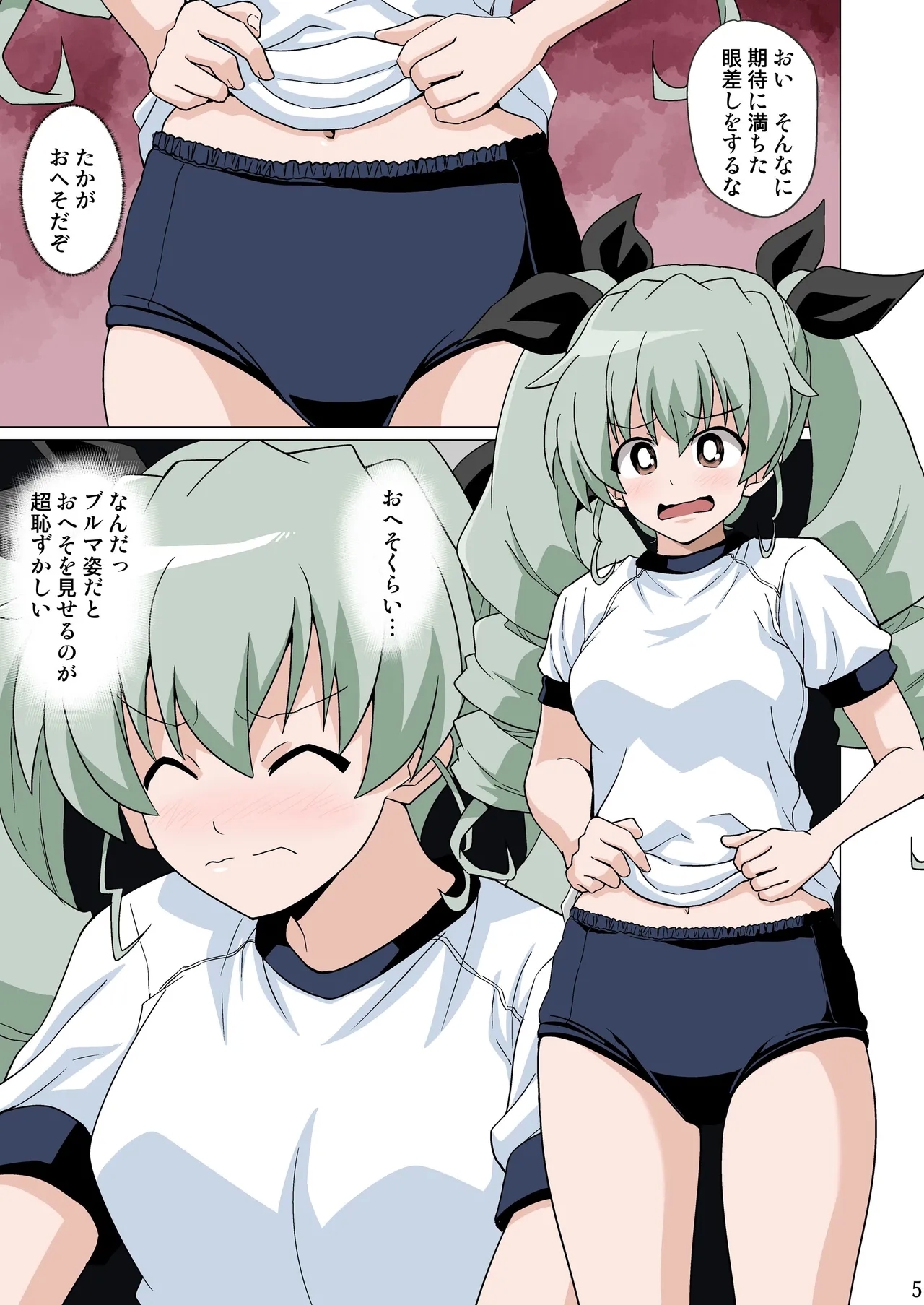 恥ずかしがりながらブルマ姿でおへそを見せてくれる - Page 5