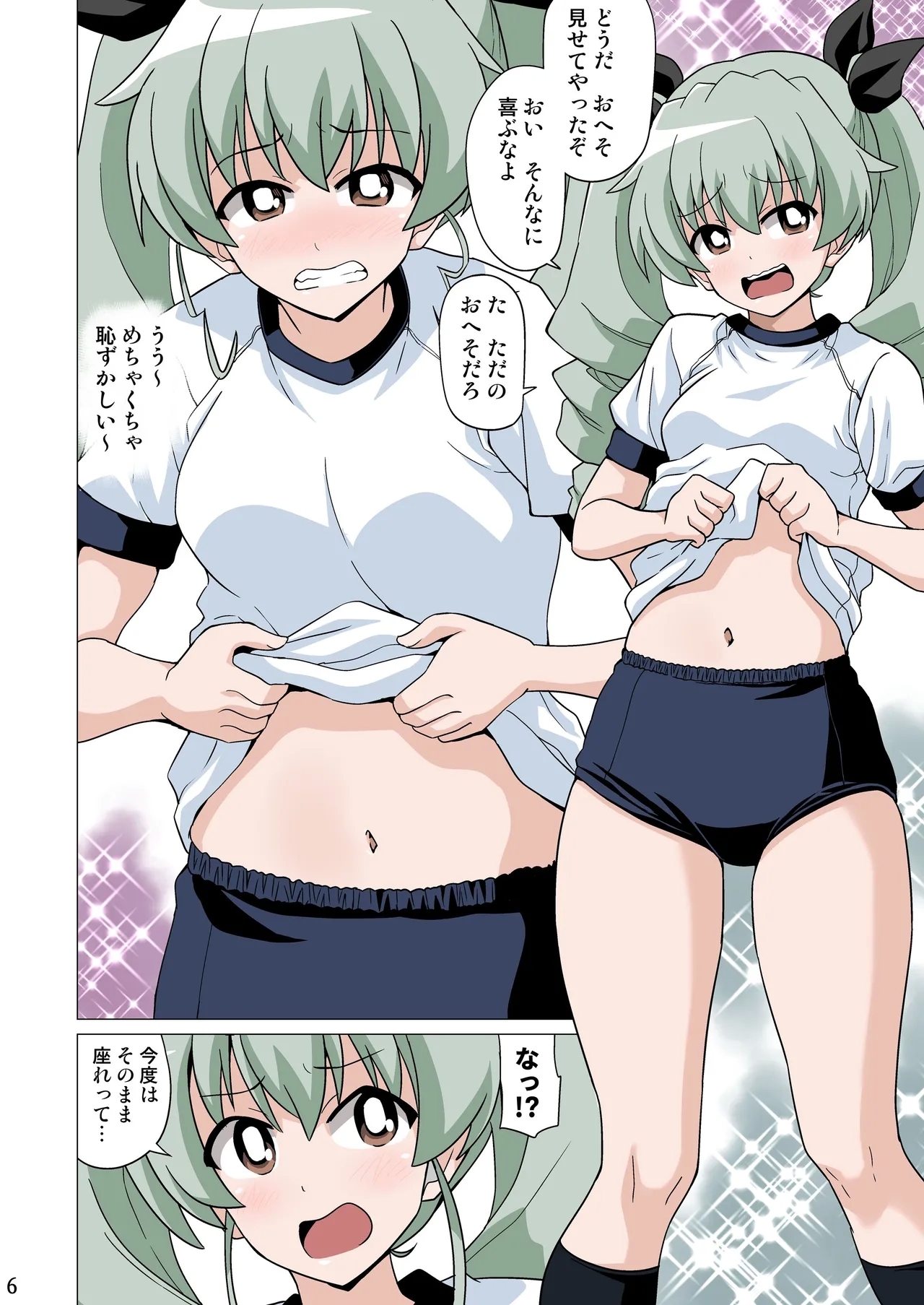 恥ずかしがりながらブルマ姿でおへそを見せてくれる - Page 6