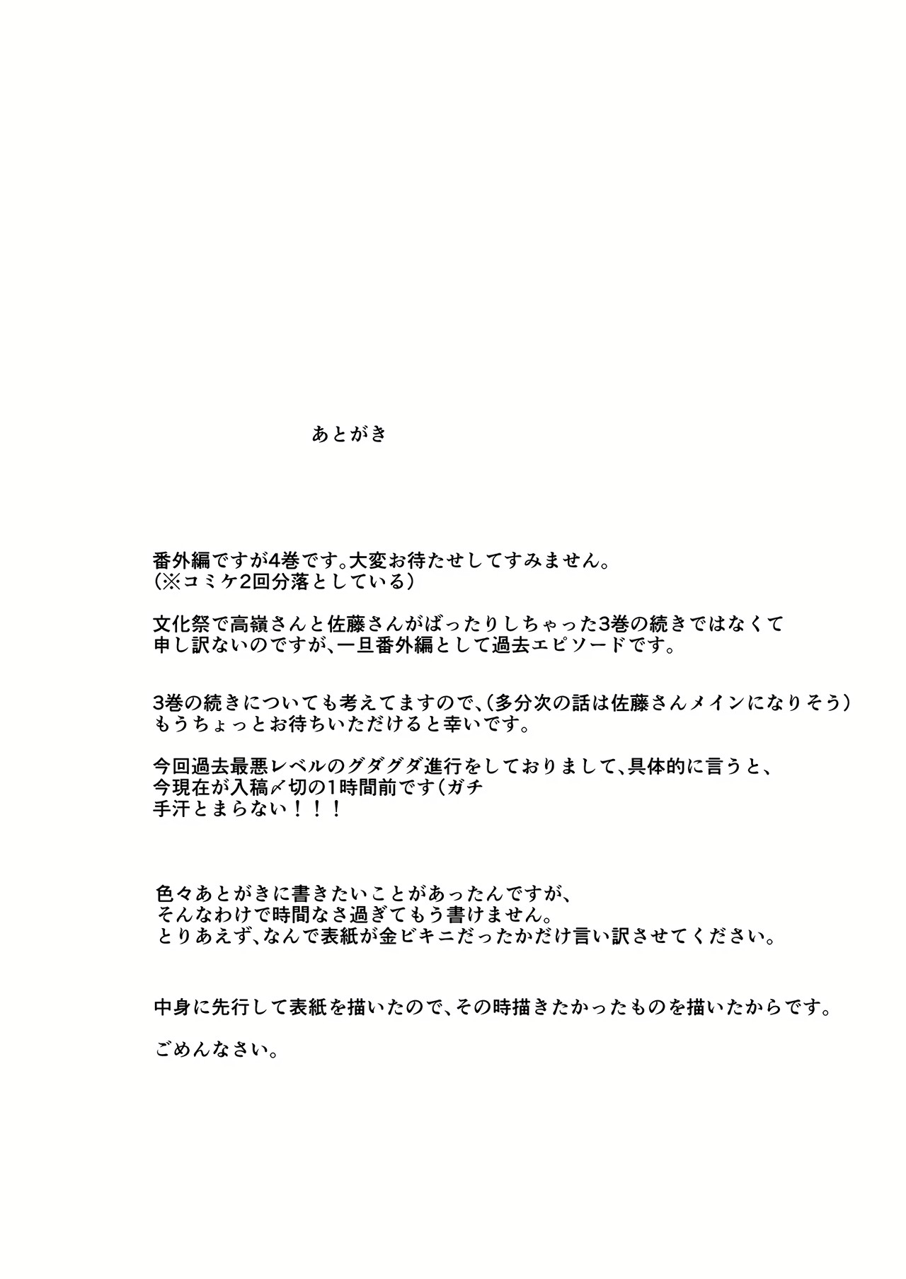 My favorite girl's part-time job offers "H services" to regular customers 4 - Page 36