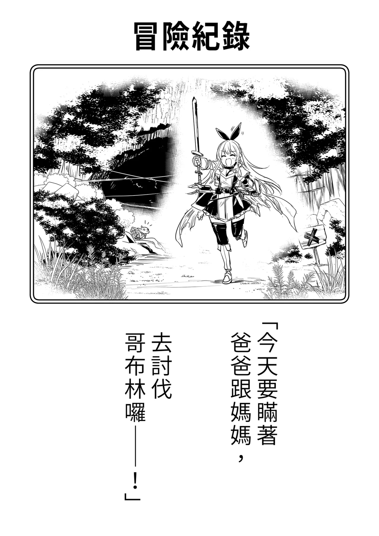 冒険者ちゃんとえっちな冒険1 - Page 12