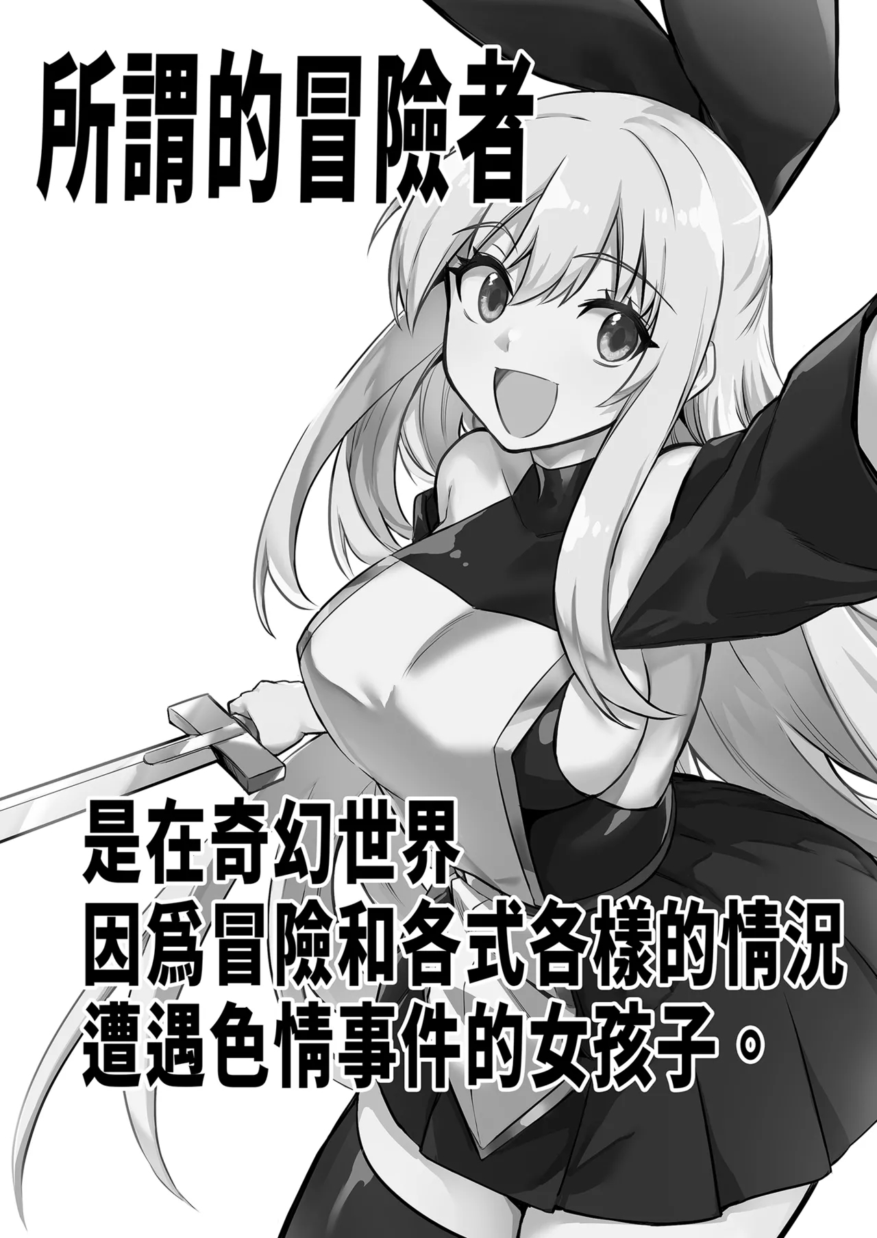 冒険者ちゃんとえっちな冒険1 - Page 3