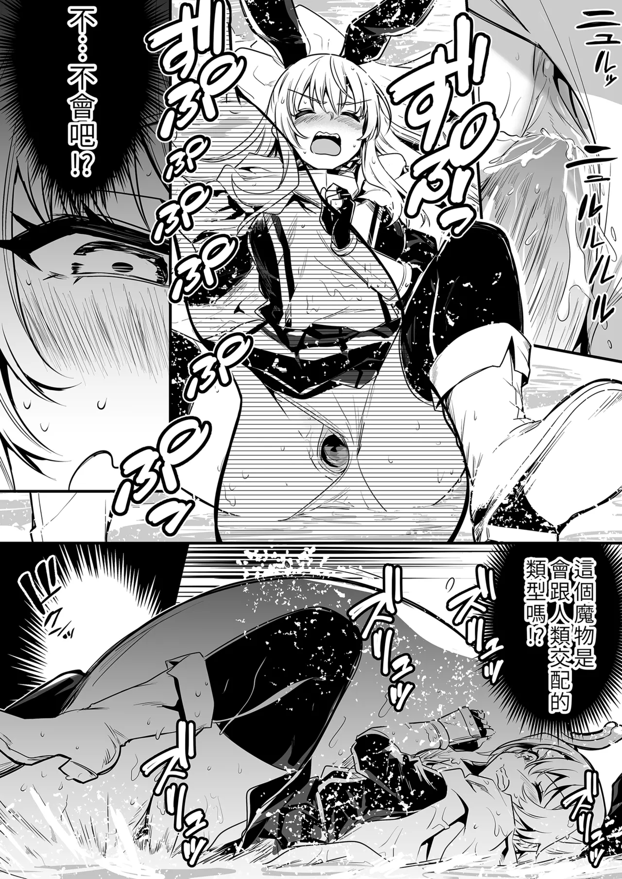 冒険者ちゃんとえっちな冒険1 - Page 8