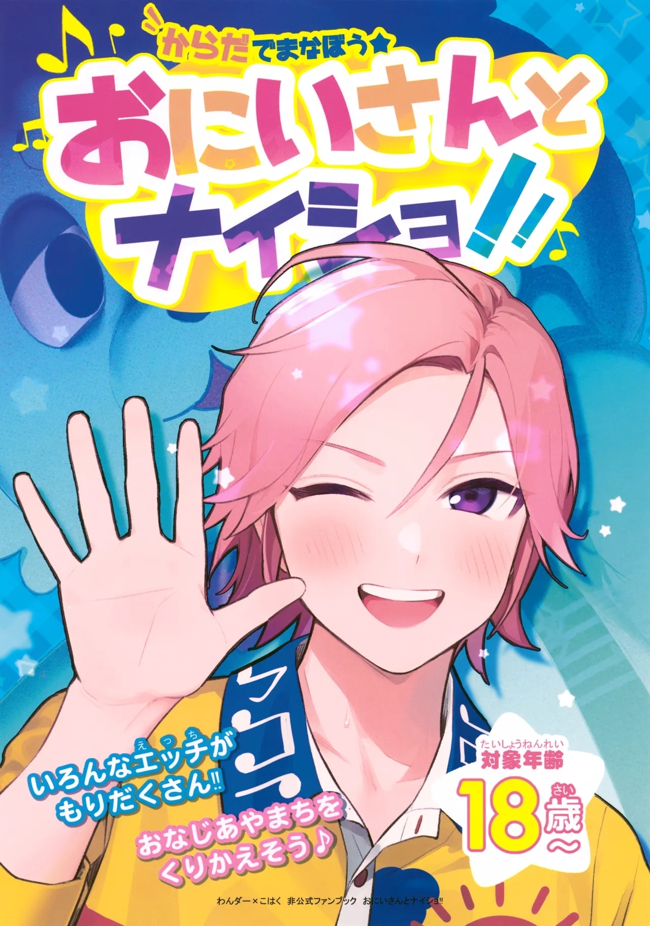 (brilliant days 28) [服部 (とり)] おにいさんとナイショ!! (あんさんぶるスターズ!) - Hentaiaz.com - 1