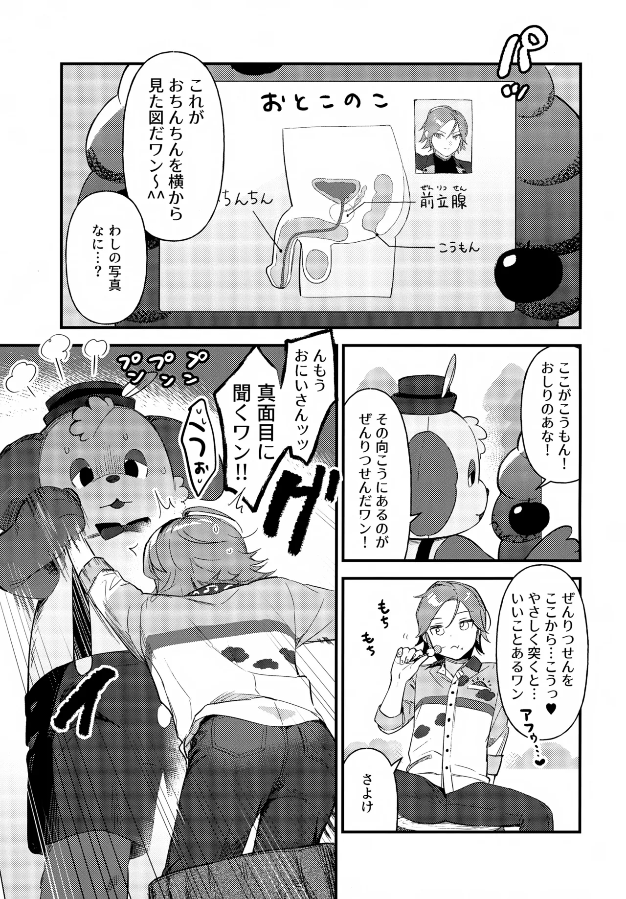 Oniisan to Naisho!! - Page 10