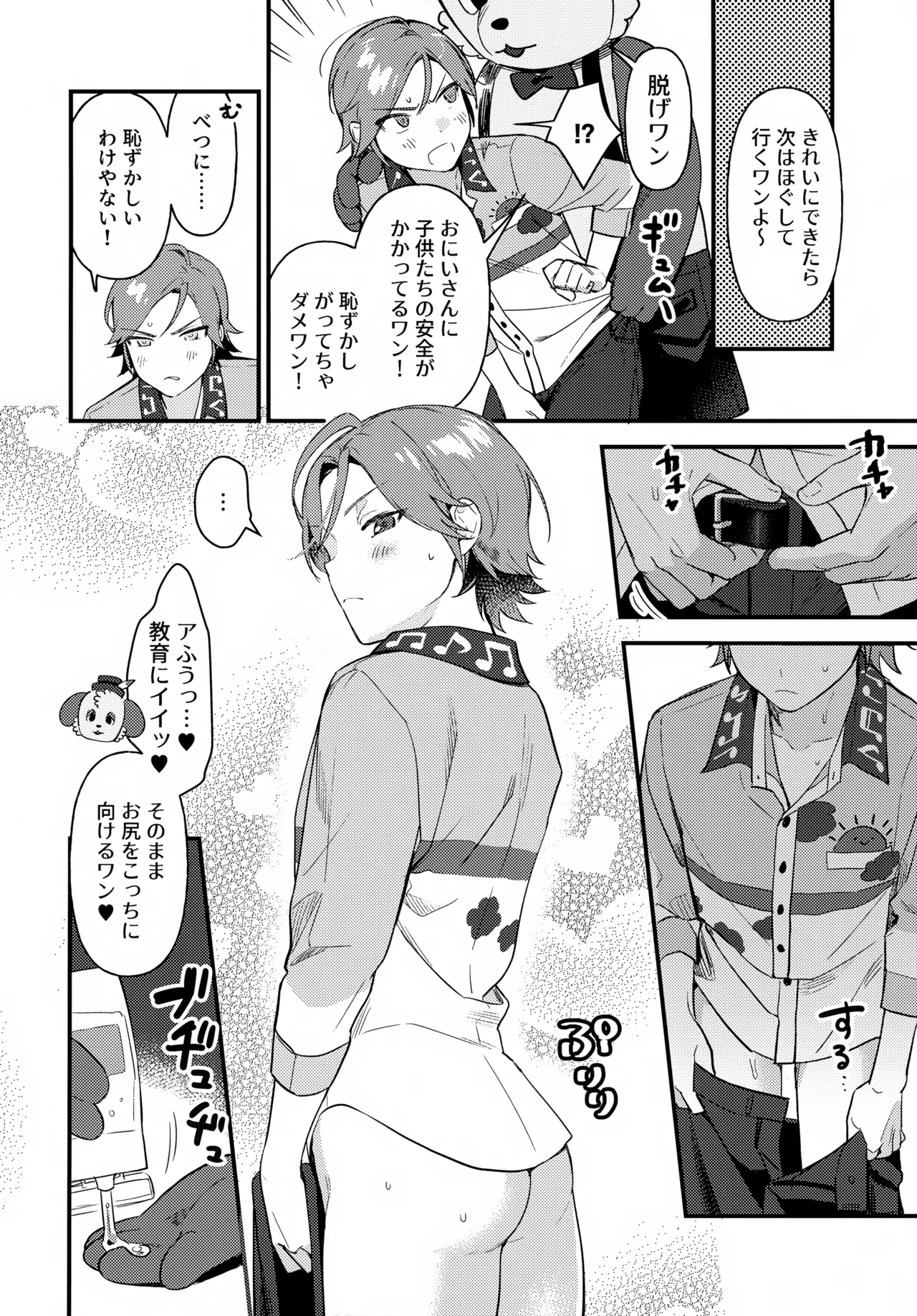 Oniisan to Naisho!! - Page 13