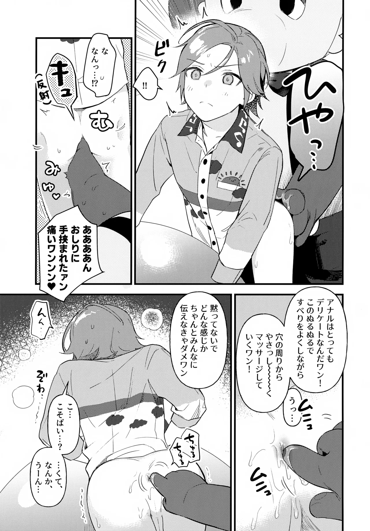 Oniisan to Naisho!! - Page 14