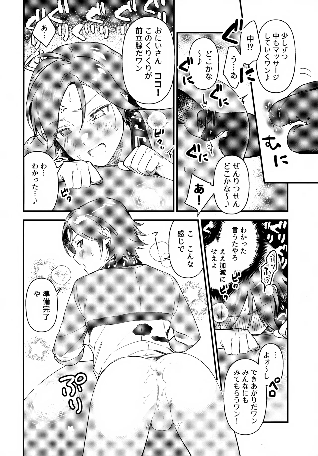 Oniisan to Naisho!! - Page 15