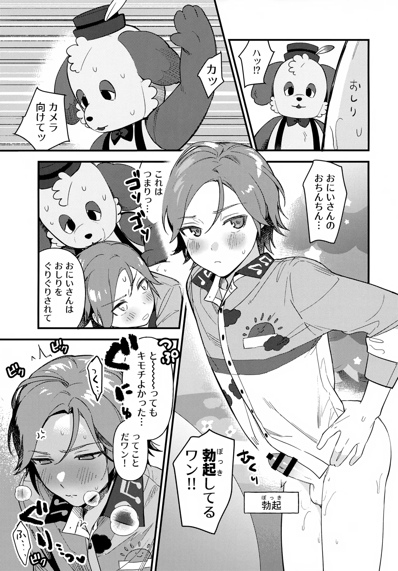 Oniisan to Naisho!! - Page 16