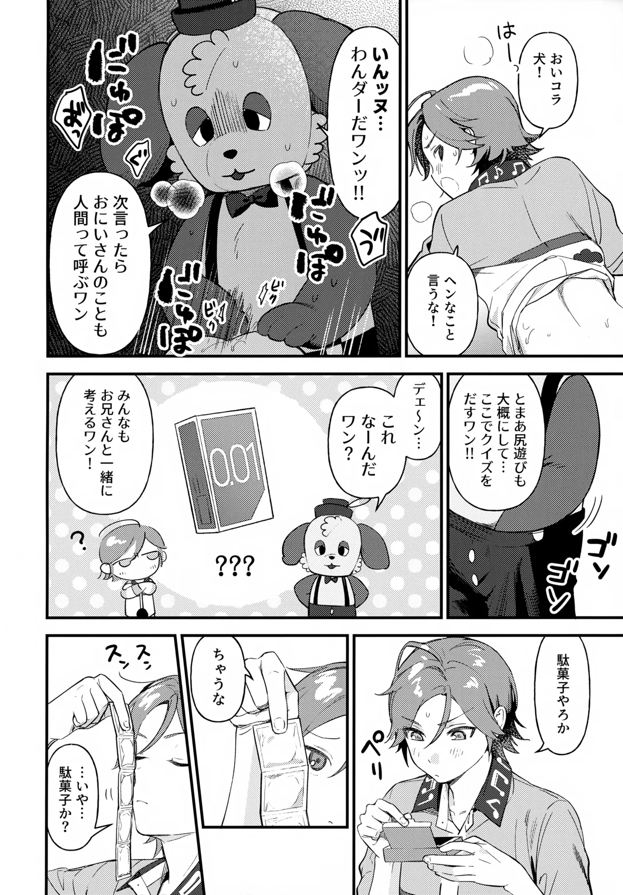 Oniisan to Naisho!! - Page 17