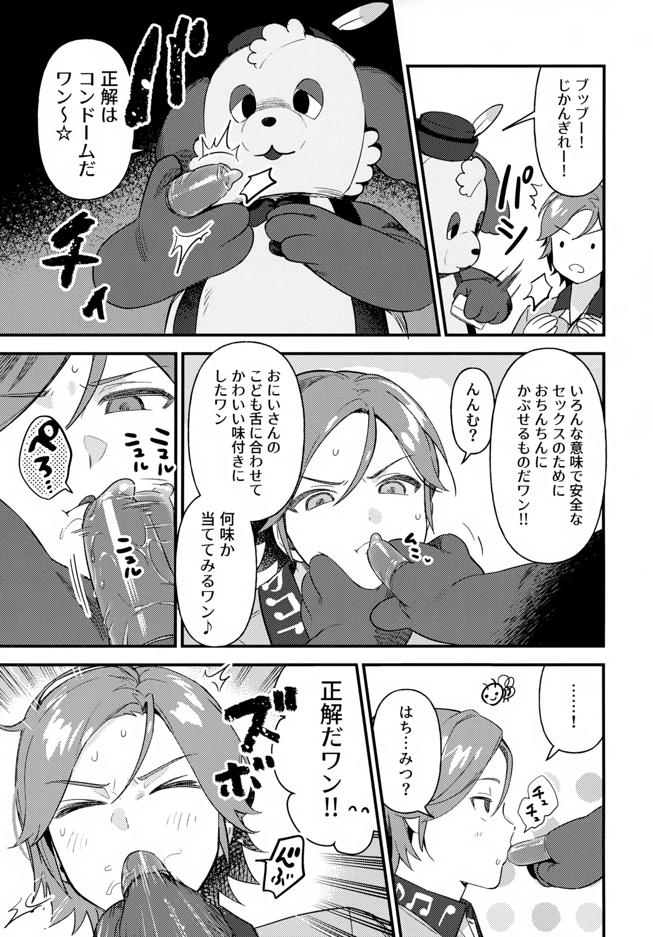 Oniisan to Naisho!! - Page 18