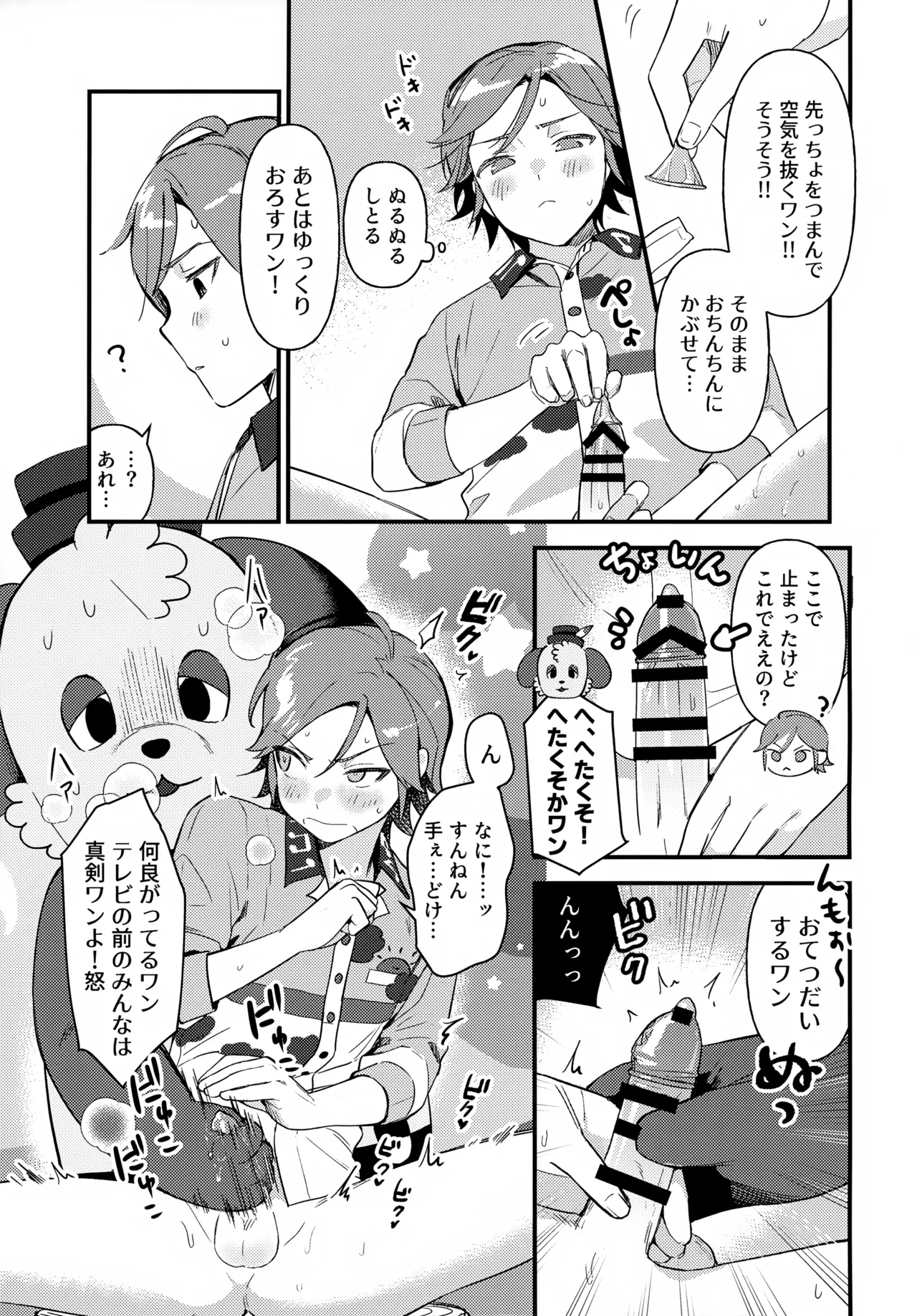 Oniisan to Naisho!! - Page 20