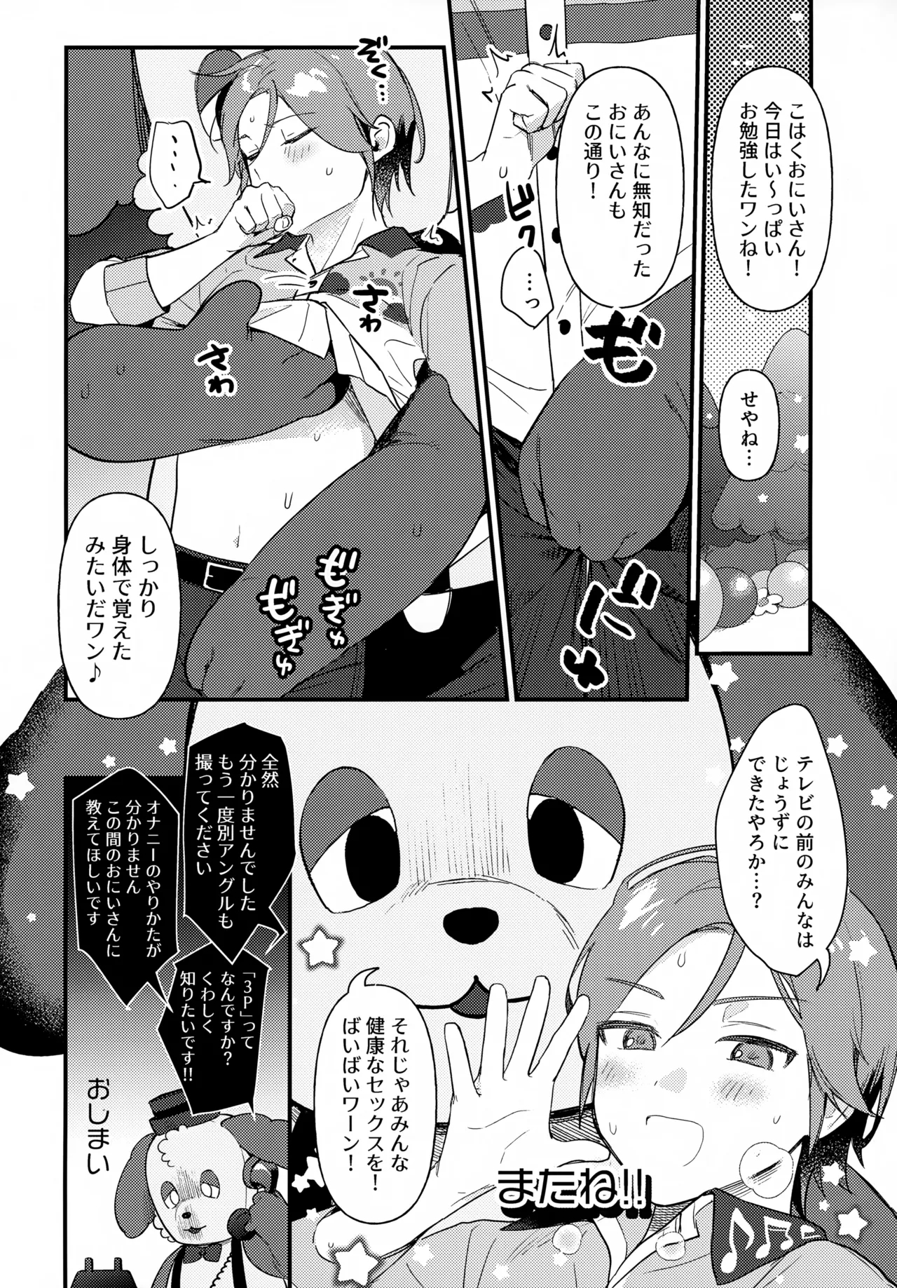 Oniisan to Naisho!! - Page 27