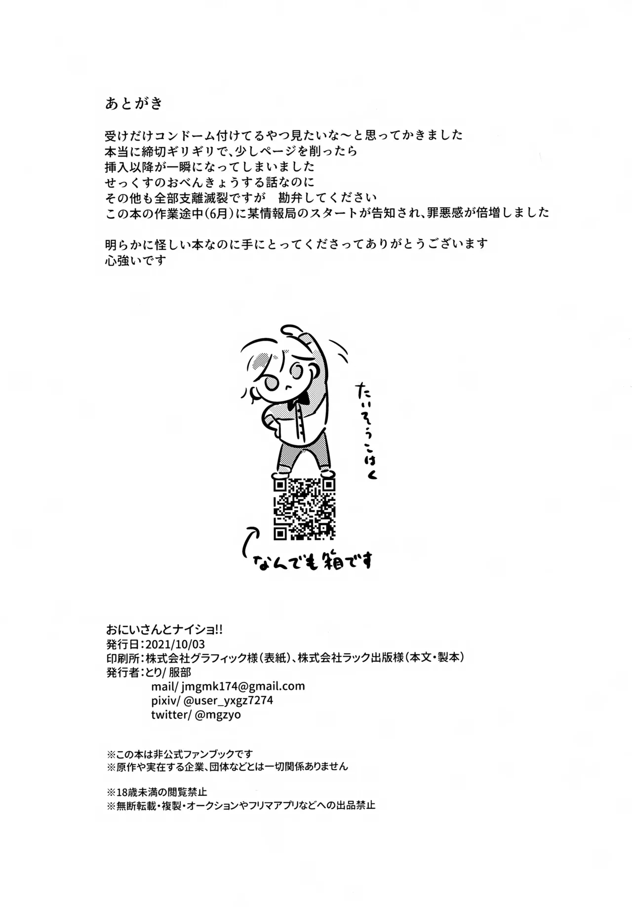 Oniisan to Naisho!! - Page 29