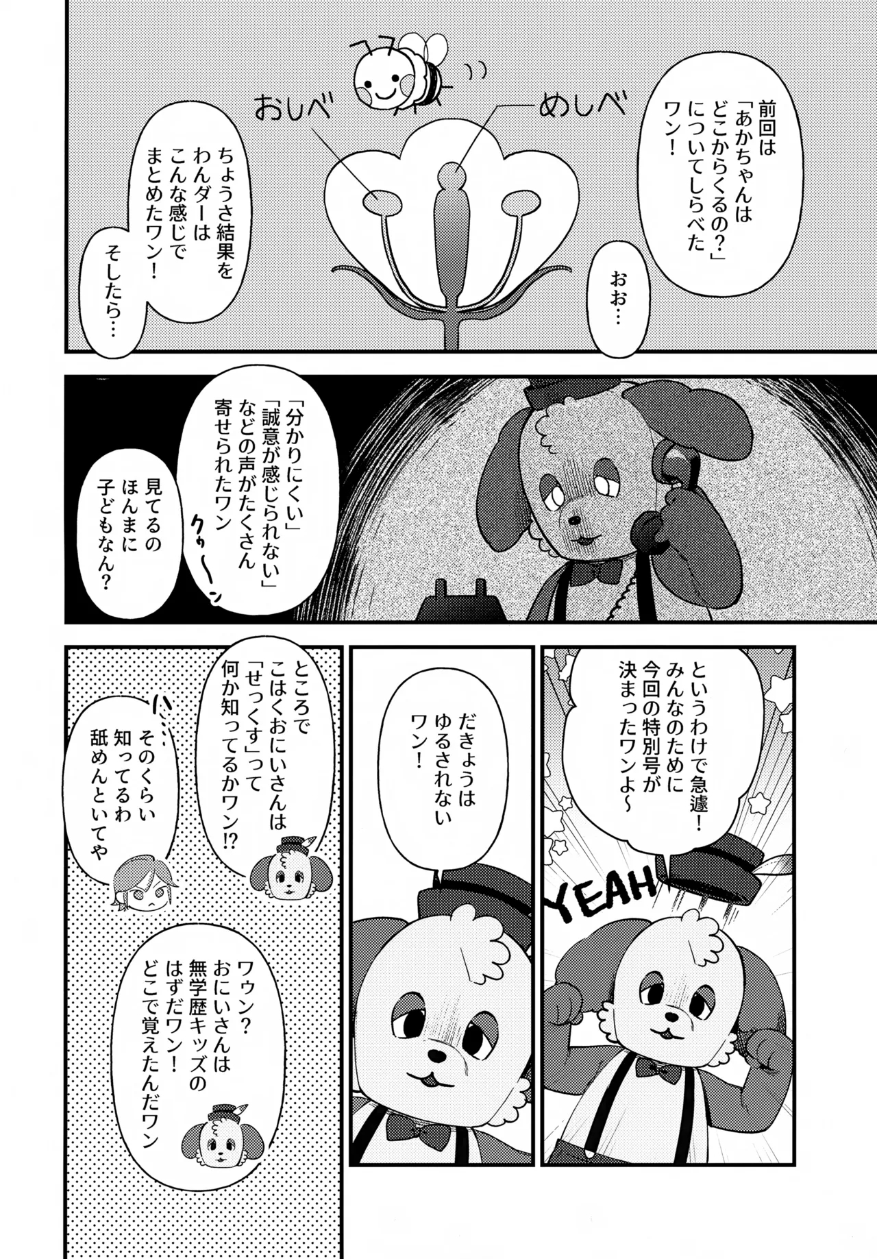 Oniisan to Naisho!! - Page 7