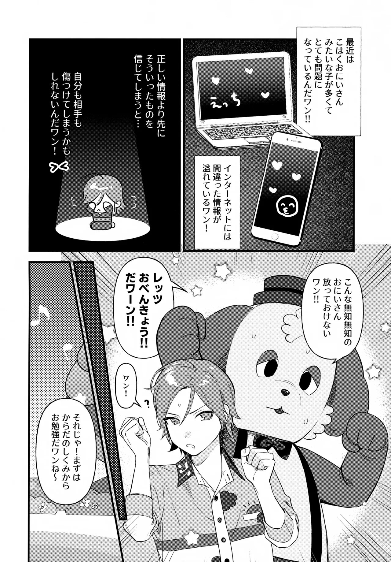 Oniisan to Naisho!! - Page 9