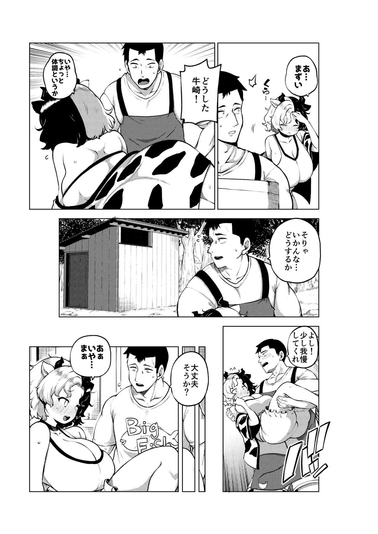牛崎を乳搾り - Page 11