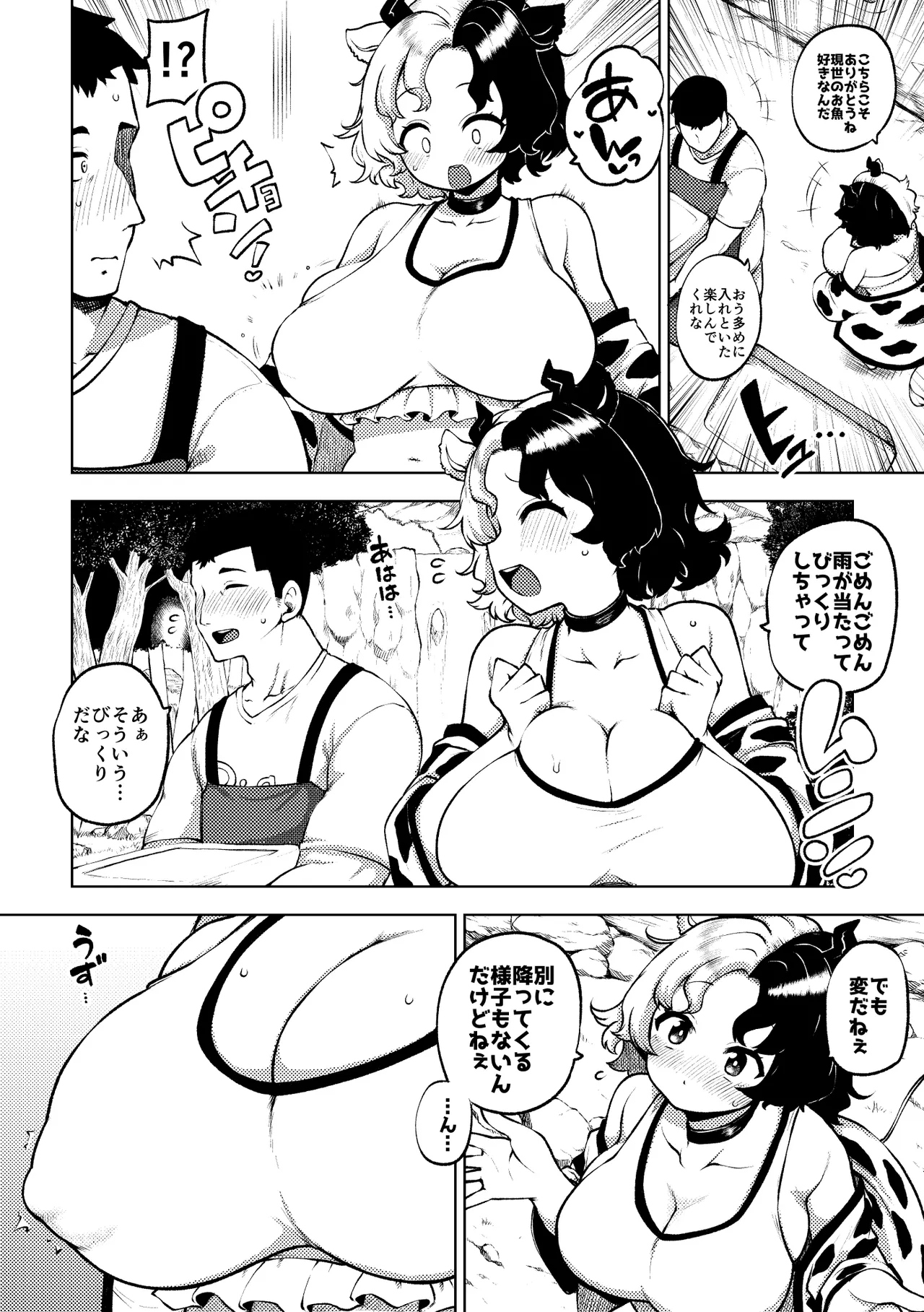 牛崎を乳搾り - Page 2