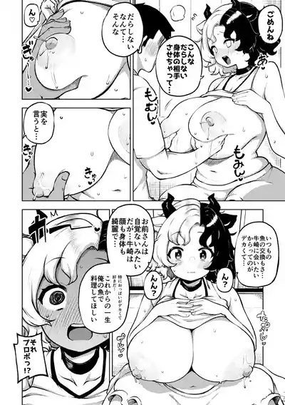 牛崎を乳搾り 6