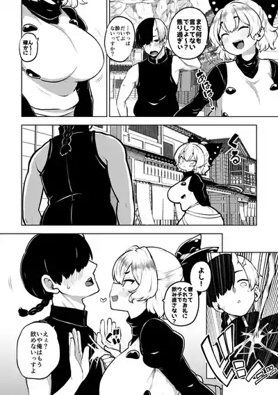 ヤマメさんまた泥酔 2